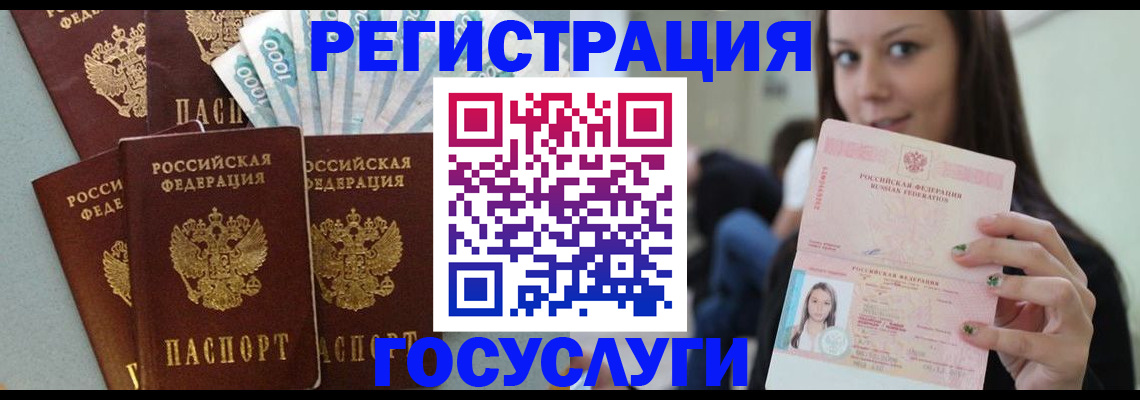 прописка штамп в Забайкальском крае