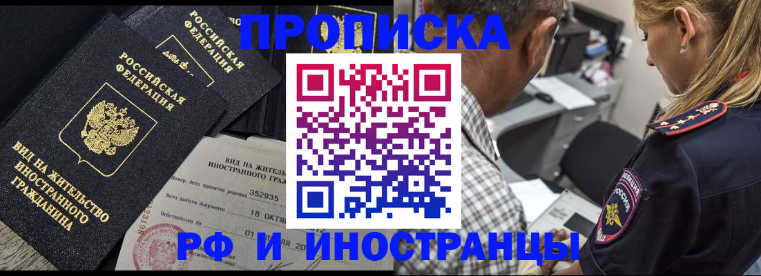 временная регистрация в Забайкальском крае